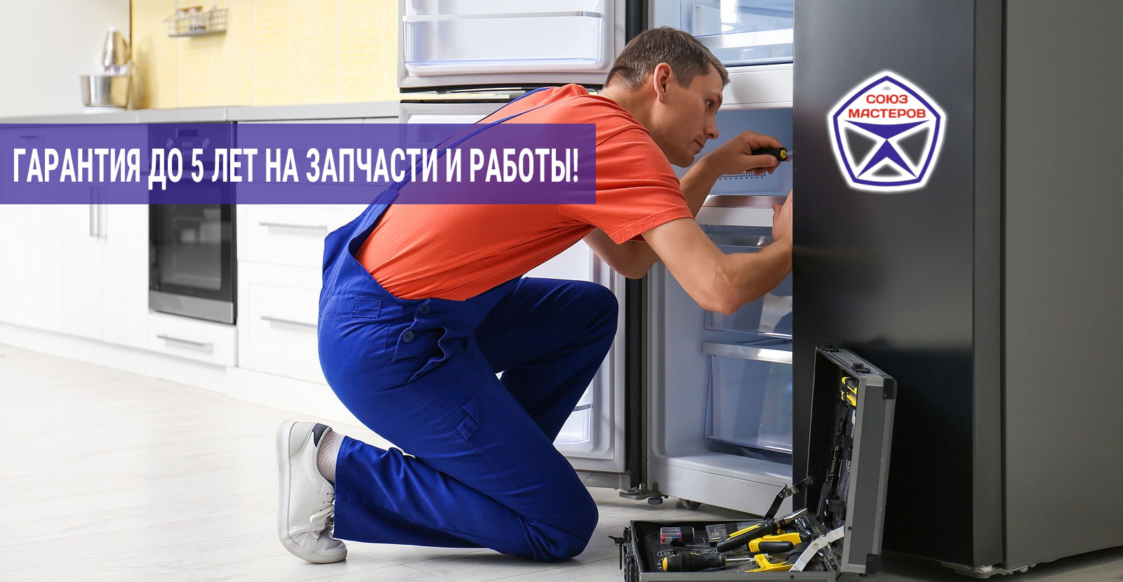 Гарантия на ремонт холодильников в Троицке